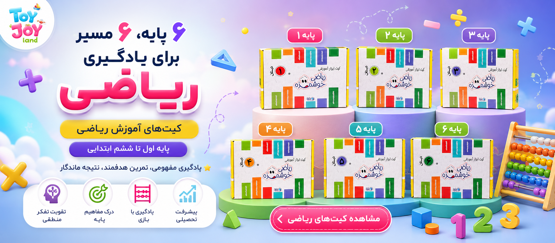 آموزش ریاضی