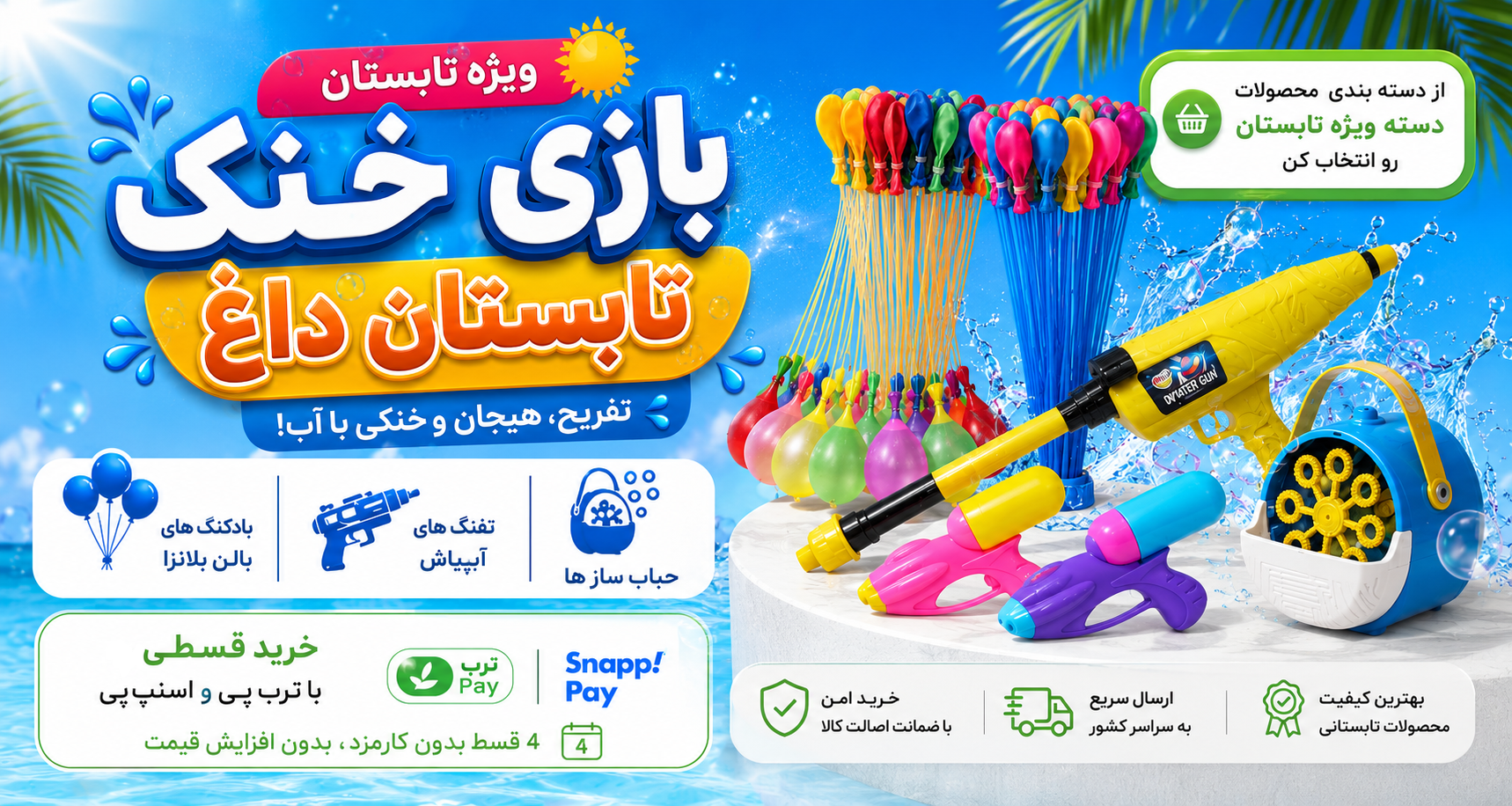 ویژه تابستان