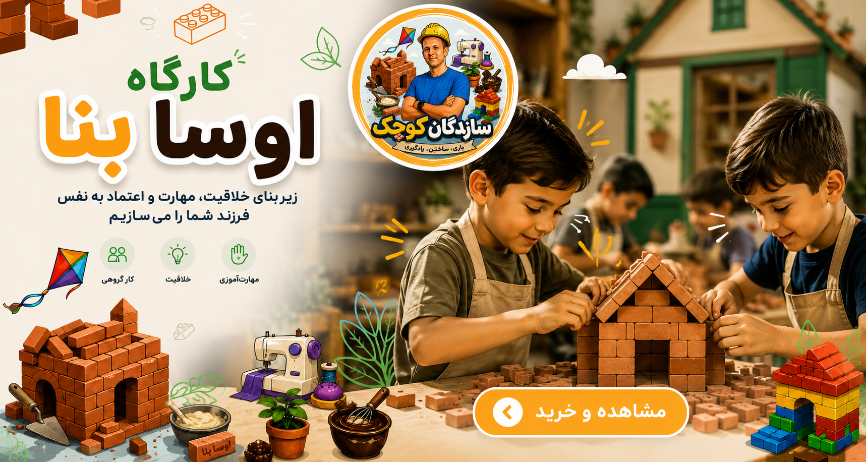 کارگاه اوسا بنا