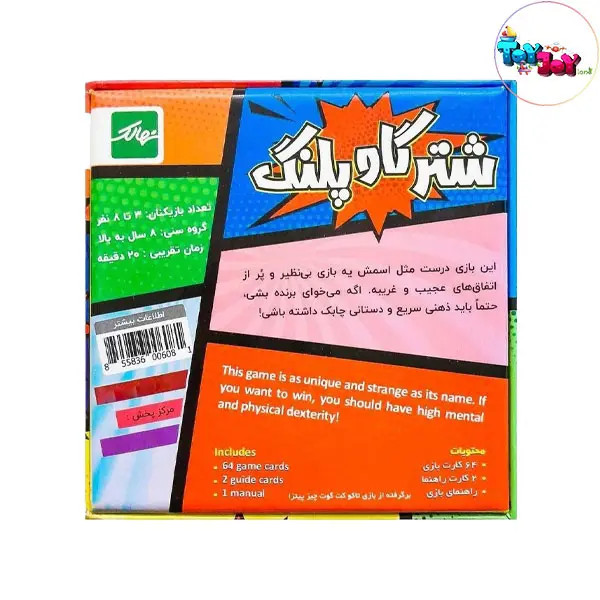 بازی فکری شتر گاو پلنگ مدل 2020 برند نهالک