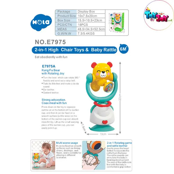 اسباب بازی جغجغه دو کاره طرح خرس هولا (هالی تویز ) مدل E7975A