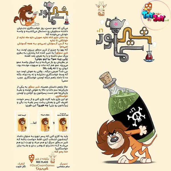 بازی کارتی شیر سماور (سم آور) | بازی دورهمی مدل خواستگاری از برند دایس کریم