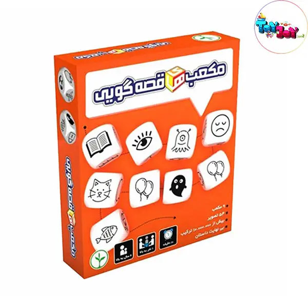 مکعبهای قصهگویی – بازی خلاقانه برای داستانسازی و تقویت کلام