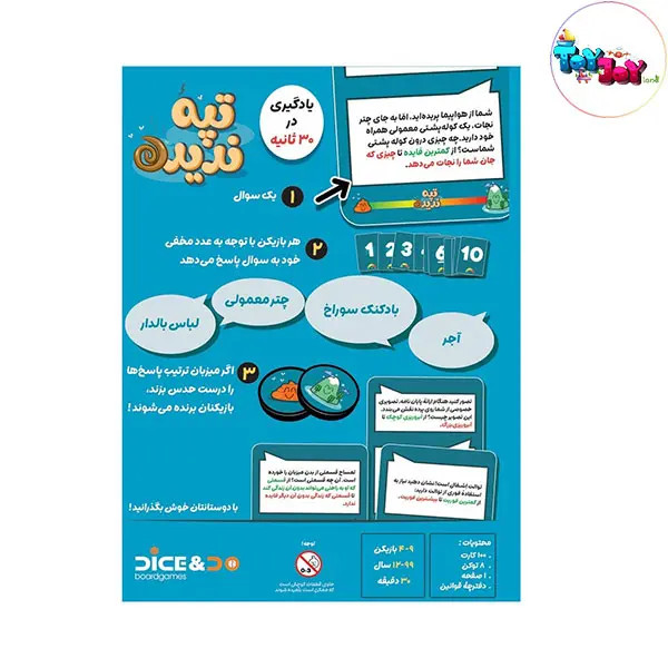 بازی فکری تپه ندیده | بازی گروهی همکاریمحور برای 4 تا 9 نفر