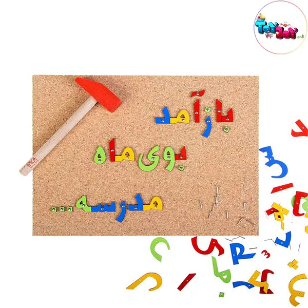 میخ و چکش الفبای فارسی برند ایپکا – بازی آموزشی و مهارتی برای یادگیری حروف