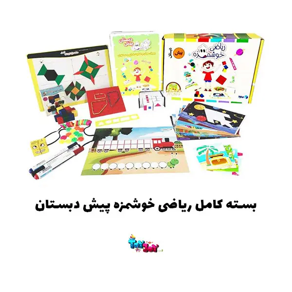 ابزارهای کمک آموزشی پیش‌دبستانی – پک کامل مراکز آموزشی