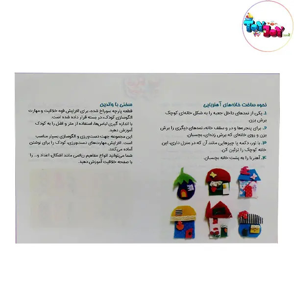 بسته آموزشی خیاط کوچولو – ساخت گربه نمدی و خانه آهنربایی (بسته مقدماتی)