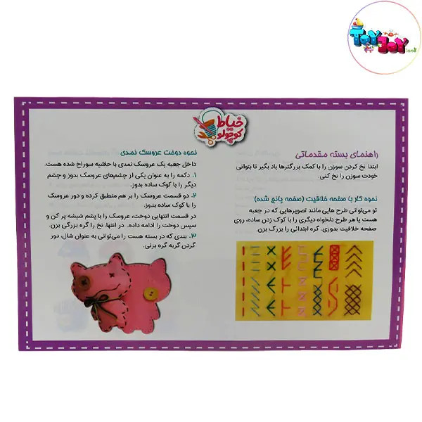بسته آموزشی خیاط کوچولو – ساخت گربه نمدی و خانه آهنربایی (بسته مقدماتی)