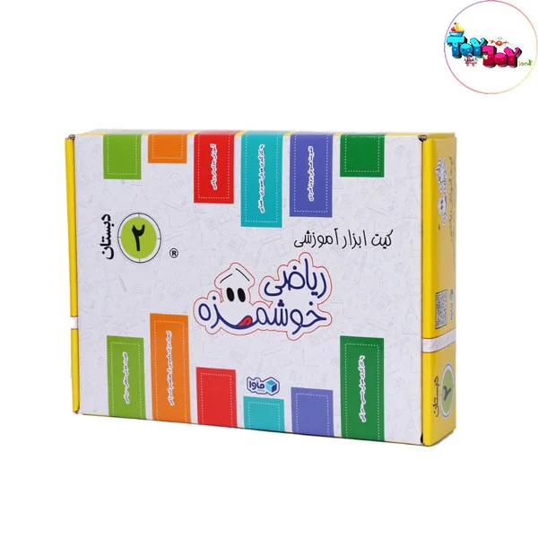 کیت آموزشی ریاضی خوشمزه دوم دبستان ماوا | بسته کامل ابزار کمک آموزشی ریاضی پایه دوم