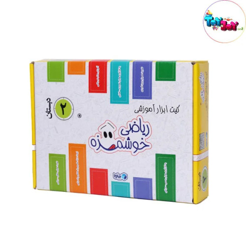 کیت آموزشی ریاضی خوشمزه دوم دبستان ماوا | بسته کامل ابزار کمک آموزشی ریاضی پایه دوم