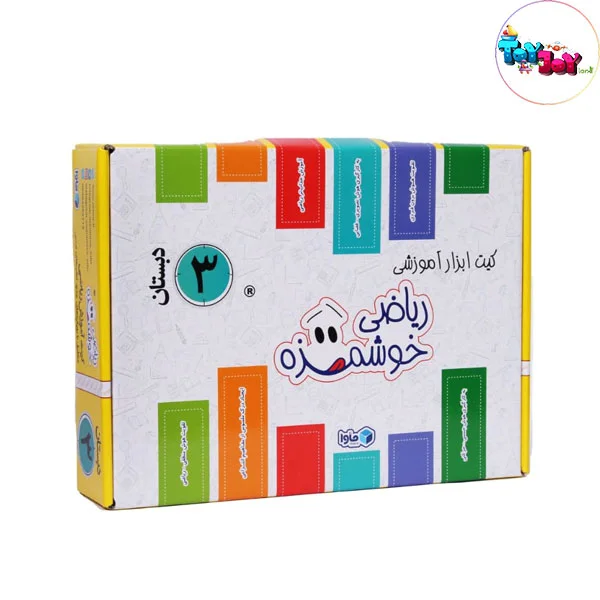 کیت آموزشی ریاضی خوشمزه سوم دبستان ماوا | بسته کامل ابزار کمک آموزشی ریاضی پایه سوم
