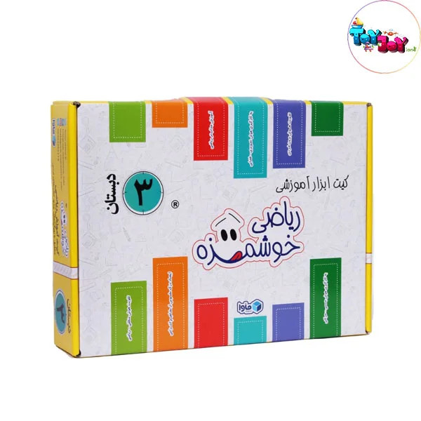 کیت آموزشی ریاضی خوشمزه سوم دبستان ماوا | بسته کامل ابزار کمک آموزشی ریاضی پایه سوم