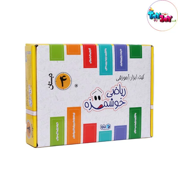کیت آموزشی ریاضی خوشمزه چهارم دبستان ماوا | بسته کامل ابزار کمک آموزشی ریاضی پایه چهارم
