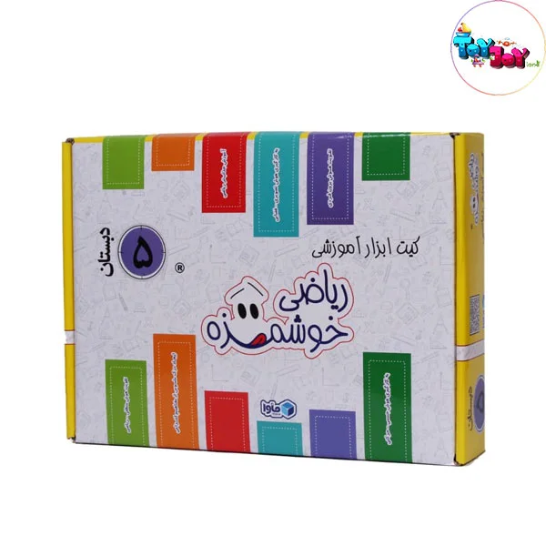 کیت آموزشی ریاضی خوشمزه پنجم دبستان ماوا | بسته کامل ابزار کمک آموزشی ریاضی پایه پنجم
