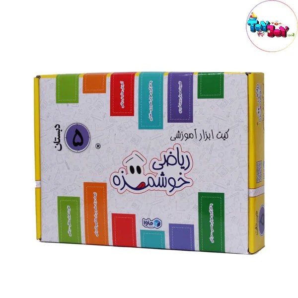 کیت آموزشی ریاضی خوشمزه پنجم دبستان ماوا | بسته کامل ابزار کمک آموزشی ریاضی پایه پنجم