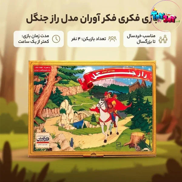 بازی فکری راز جنگل کیفی فکرآوران